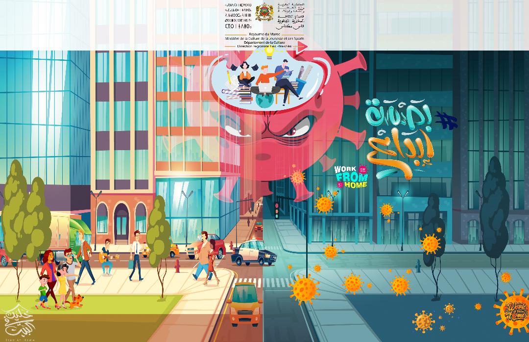 ما قامت به المديرية الجهوية للثقافة لجهة فاس مكناس  من الانشطة الثقافية التي ثم ابرازها لمتتبعي  صفحتها الفيسبوكية