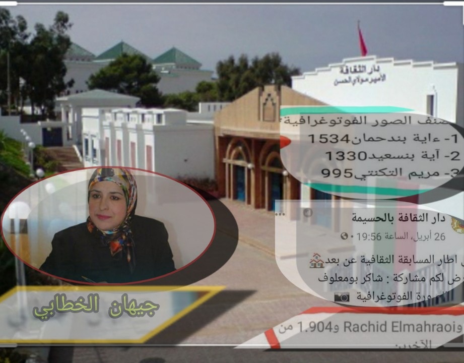 بعد تعيين مشبوه في منصب المديرة الإقليمية، خروقات بالجملة تطال التسيير بالمديرية الإقليمية لوزارة الثقافة و الشباب و الرياضة قطاع الثقافة بالحسيمة