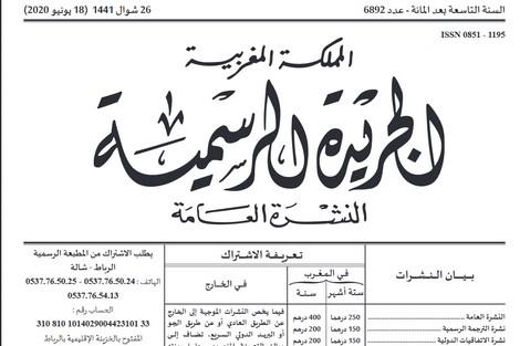 الجريدة الرسمية: مؤسسات التعليم الخصوصي ليست في وضعية صعبة جراء تفشي وباء كورونا