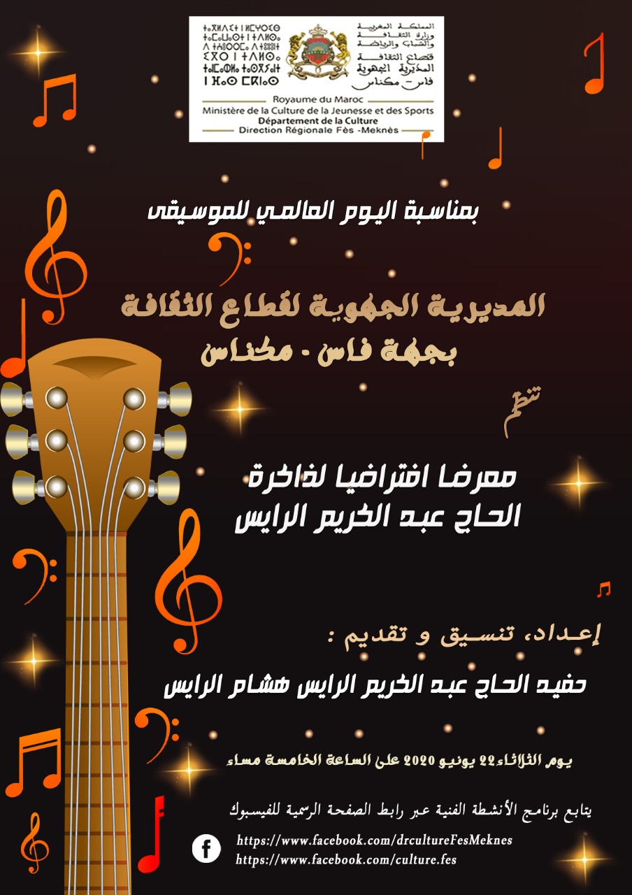 بمناسبة الاحتفال باليوم العالمي   المديرية الجهوية للثقافة، بجهة فاس ـ مكناس، ترسم  امام انظار عيون متتبعي صفحتها الثقافية فعاليات معرض افتراضي لذاكرة الحاج عبد الكريم الرايس