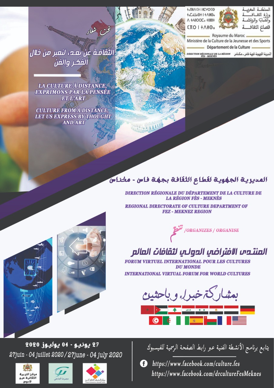 المديرية الجهوية للثقافة، بجهة فاس ـ مكناس   تنظم لمتتبعي صفحتها الثقافية الفيسبوكية      فعاليات اشغال المنتدى الدولي الافتراضي لثقافات العالم من 27 يونيو إلى 04 يوليوز 2020
