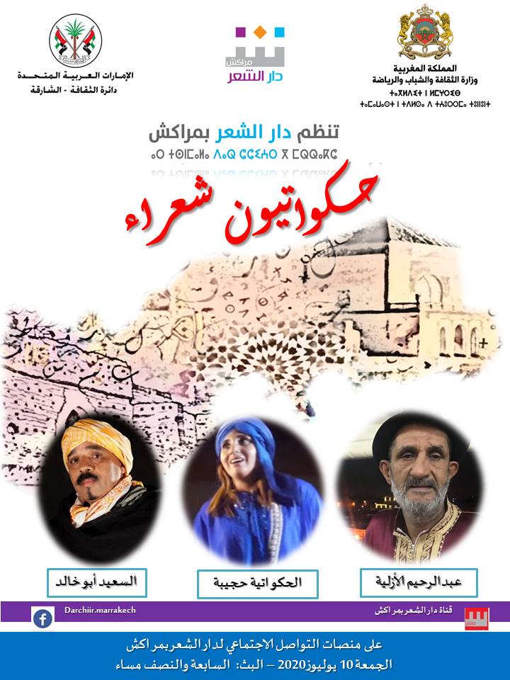 حكواتيون شعراء