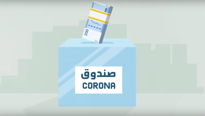 صندوق تدبير جائحة “كورونا” بلغ 33,3 مليار درهم حتى نهاية يونيو