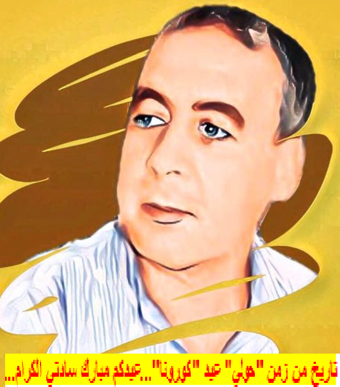 تدوين تاريخ ذبيحة سنة (كورونا) والرقم الاستدلالي اليومي للإصابات.