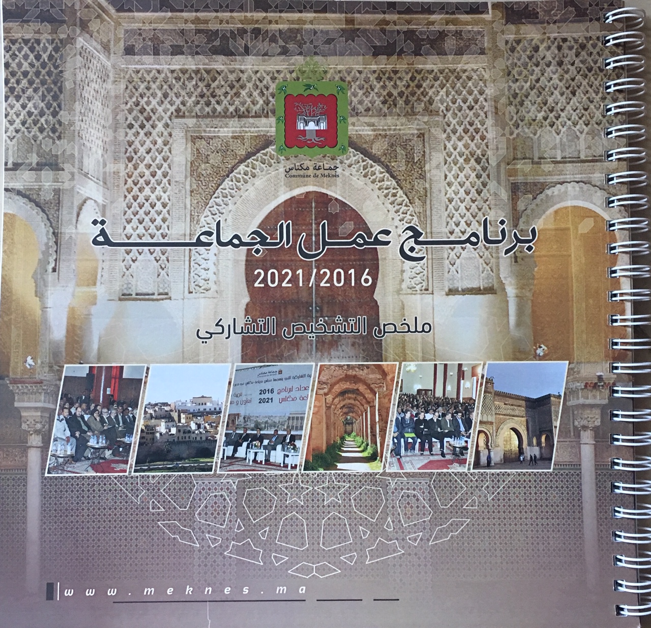 حلقات مكناس: تقويم أداء مجلس جماعة مكناس (2016/2021)