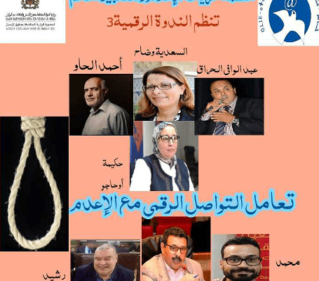 تعامل التواصل الرقمي مع الإعدام ” موضوع ندوة رقمية تنظمها منظمة حريات الاعلام والتعبير حاتم