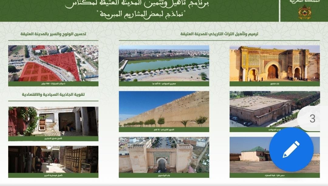 À moi  المنتدى المدني لدعم و مواكبة برنامج تثمين المدينة العتيقة بمكناس