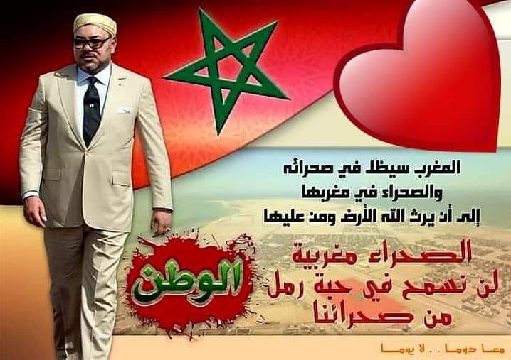 À moi  تهنئة لصاحب الجلالة الملك محمد السادس نصره الله  بمناسبة تخليد الشعب المغربي لذكرى عيد الإستقلال المجيد وملحمة التحرير