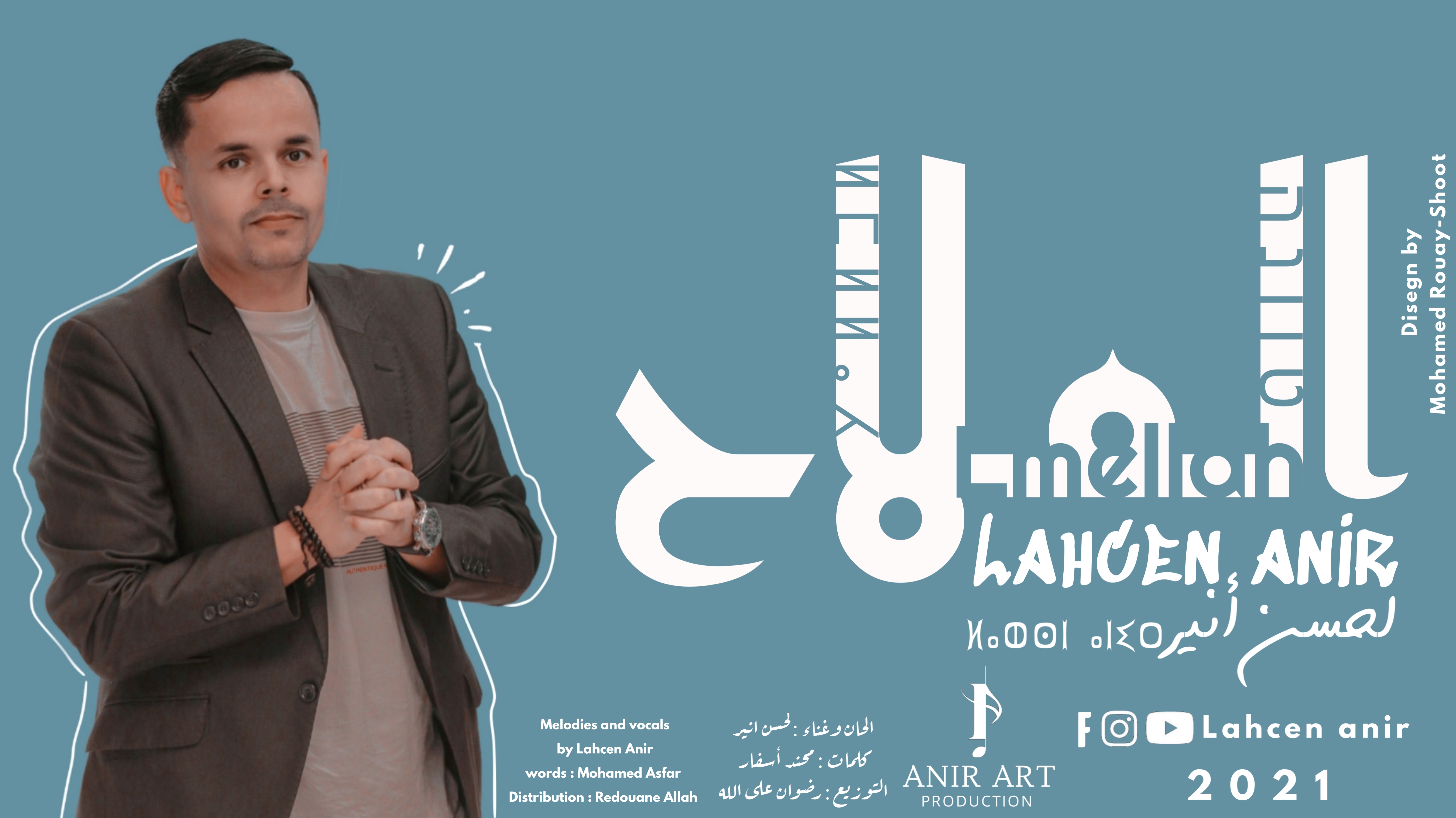 الملاح عنوان أغنية جديدة للفنان لحسن أنير