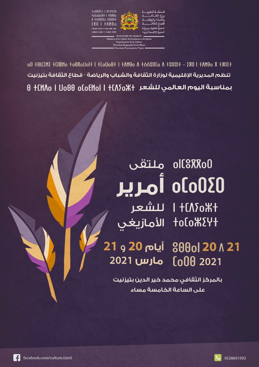 تيزنيت تحتضن ملتقى 