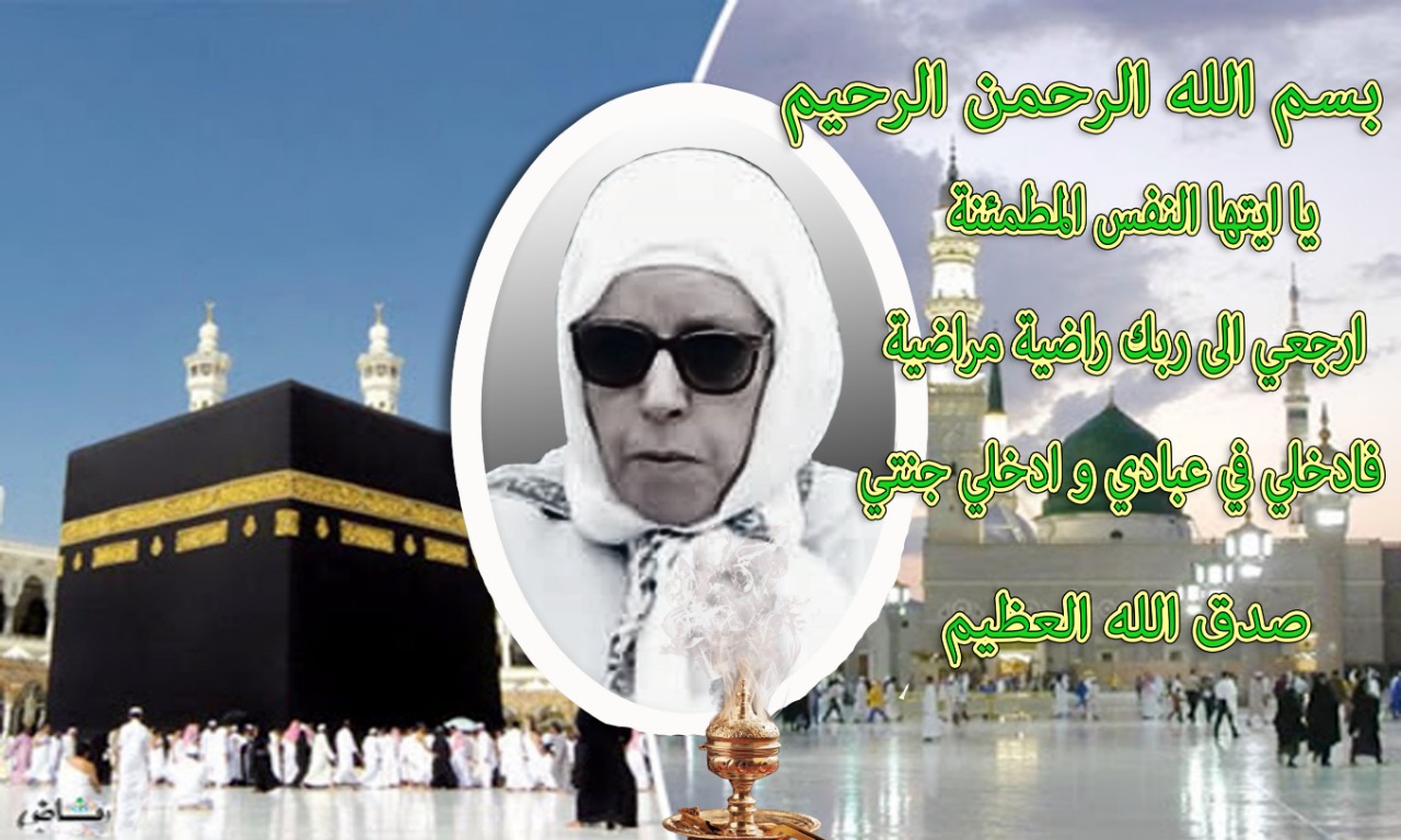 تعزية بوفاة  المرحومة لالة بديعة التوارزي