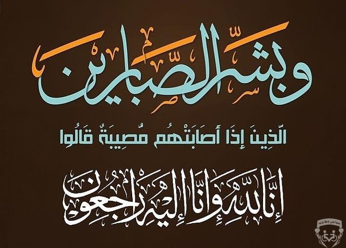 تعزية في وفاة ثورية جدو شقيقة رشيد وفؤاد جدو