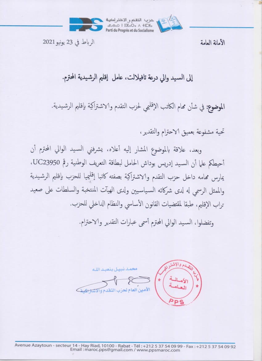 قبيل الاستحقاقات .. حزب الكتاب بالرشيدية يعزز صفوفه باسم وازن قبيل الاستحقاقات .. حزب الكتاب بالرشيدية يعزز صفوفه باسم وازن