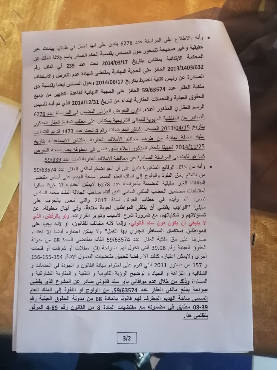 مواطن مكناسي يشتكي من بيانات غير حقيقية ومخالفة للواقع مدلى بها من طرف الجماعة الحضرية بمكناس جوهر مضمونها يمس بقدسية حكم صادر باسم جلالة الملك وبقدسية حق الملكية العقارية ويمس كدلك بالحق الحصول على المعلومة الحقيقية