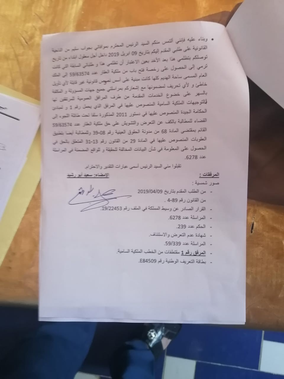 مواطن مكناسي يشتكي من بيانات غير حقيقية ومخالفة للواقع مدلى بها من طرف الجماعة الحضرية بمكناس جوهر مضمونها يمس بقدسية حكم صادر باسم جلالة الملك وبقدسية حق الملكية العقارية ويمس كدلك بالحق الحصول على المعلومة الحقيقية