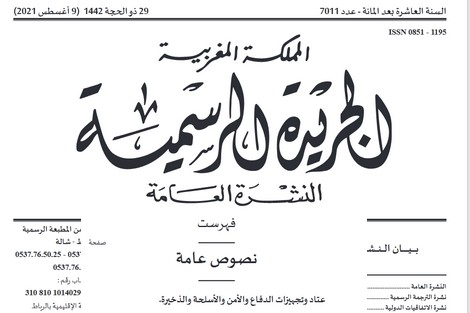 قانون صناعة الأسلحة بالمغرب يدخل حيز التنفيذ(+تفاصيل بالجريدة الرسمية)