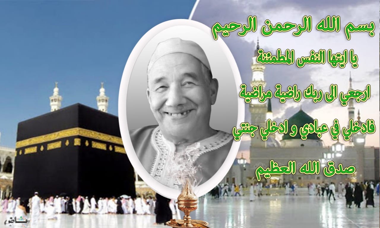 تعزية ومواساة في وفاة المرحوم سيدي بنعيسى ويعزان : صهر لحمين مولاي رشيد . 