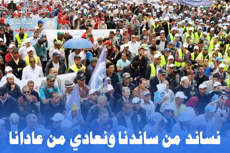 نـــــــداء إلى:  الاتحادات الجهوية والمحلية، والجامعات المهنية والنقابات الوطنية،  وكل المناضلات والمناضلين وعموم الأجراء.  من أجل المشاركة في انتخابات الأربعاء 8 شتنبر 2021