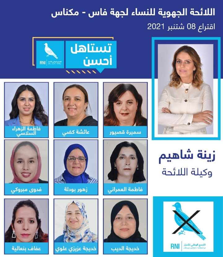 فوز الدكتورة سميرة قيصور بمقعد برلماني عن جهة فاس مكناس فوز الدكتورة سميرة قيصور بمقعد برلماني عن جهة فاس مكناس