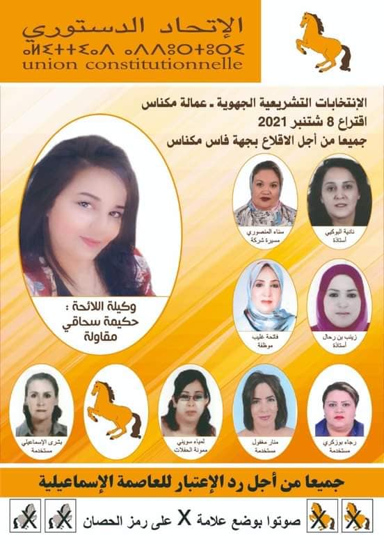 المقاولة حكيمة سحاقي تفوز بمقعد برلماني المقاولة حكيمة سحاقي تفوز بمقعد برلماني