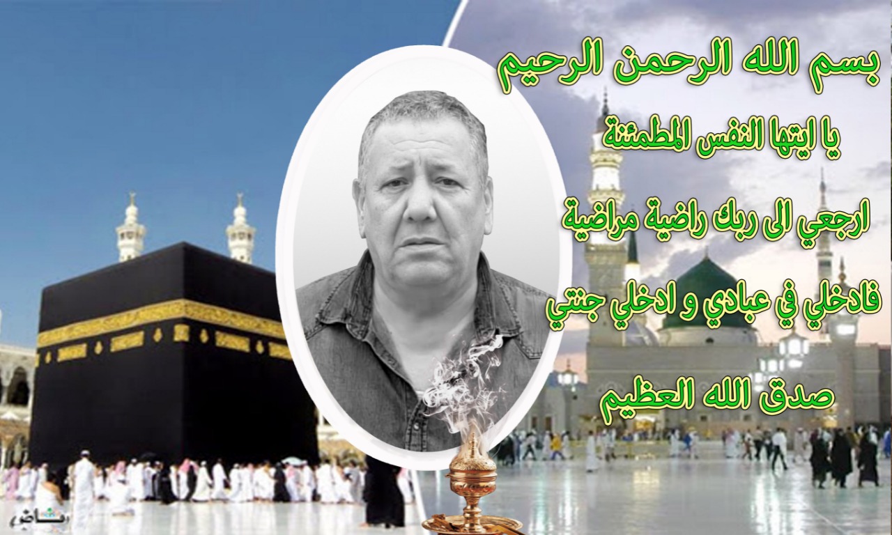 تعزية ومواساة في وفاة المرحوم سيدي محمد السبع الأستاذ بمحكمة الاستئناف بفاس .