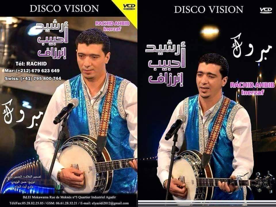 فنان أمازيغي شاب يصارع المرض والتجاهل....