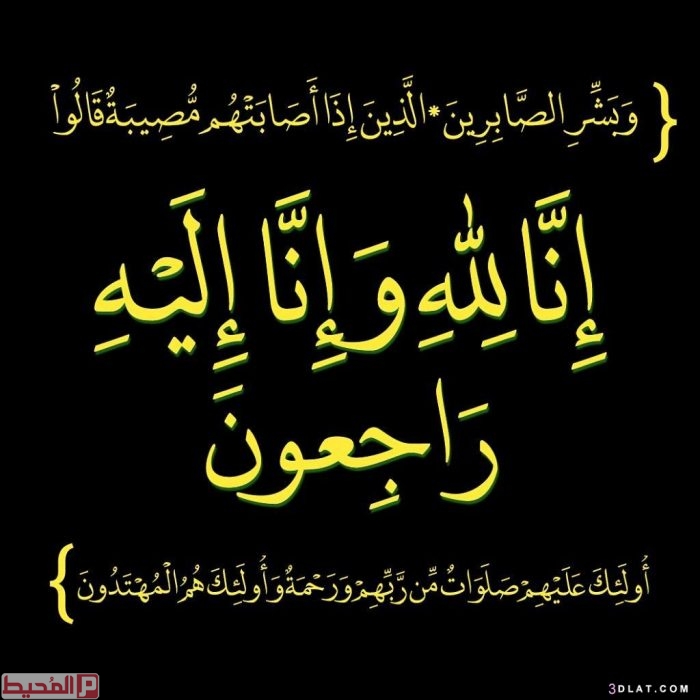 تعزية ومواساة في وفاة امينة اليموري  زوجة سيدي عبدالحق بطاس الفاعل الجمعوي .