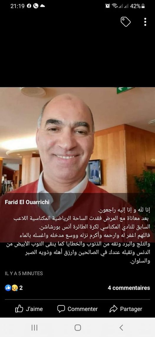 تعزية ومواساة في وفاة المرحوم  انس بورشاشن