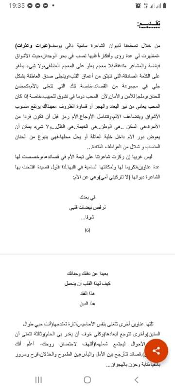 الشاعرة والفنانة المتألقة “سامية دالي يوسف ” تستعد لإصدار ديوانها “عبرات وعثرات ” الشاعرة والفنانة المتألقة “سامية دالي يوسف ” تستعد لإصدار ديوانها “عبرات وعثرات ”