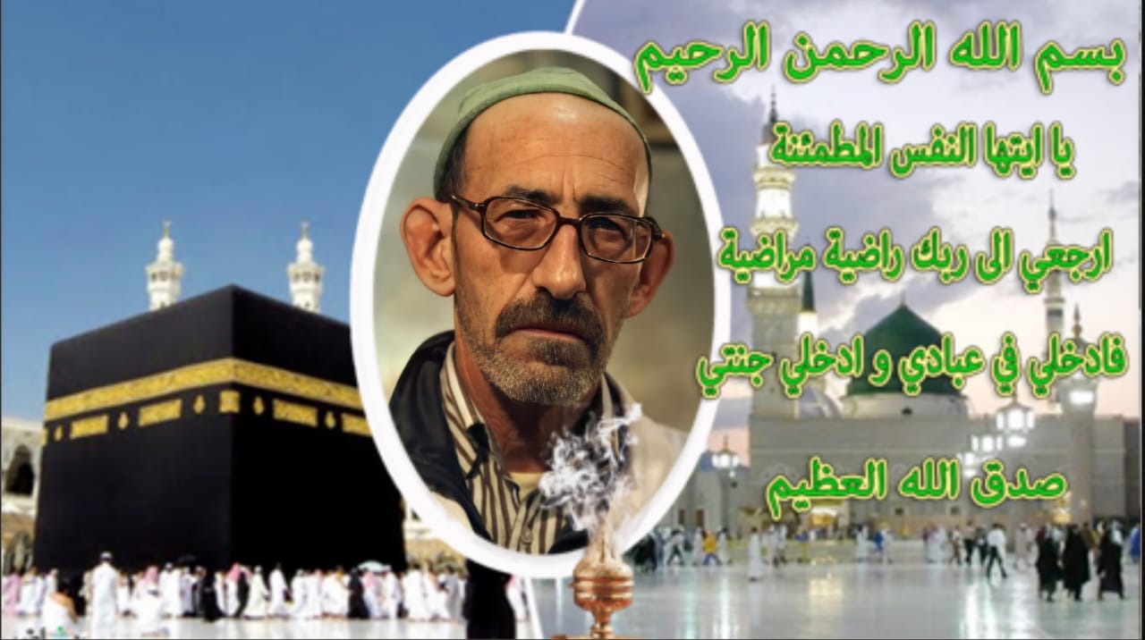 تعزية ومواساة في وفاة المرحوم عبد الكامل الفردوسي