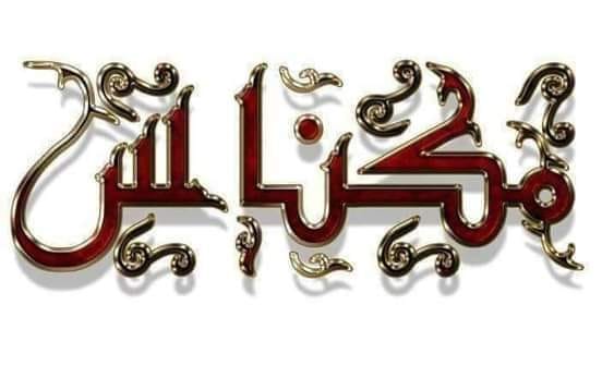 جمعية أصدقاء نساء ورجال الأمن الوطني المغربي بمكناس ، وجمعية الكرامة والتضامن لمهني سيارة الأجرة بمكناس :ينظمان حفلا وطنيا تخليدا للذكرى 46 للمسيرة الخضراء المظفرة، و 66 لعيد الاستقلال المجيد.