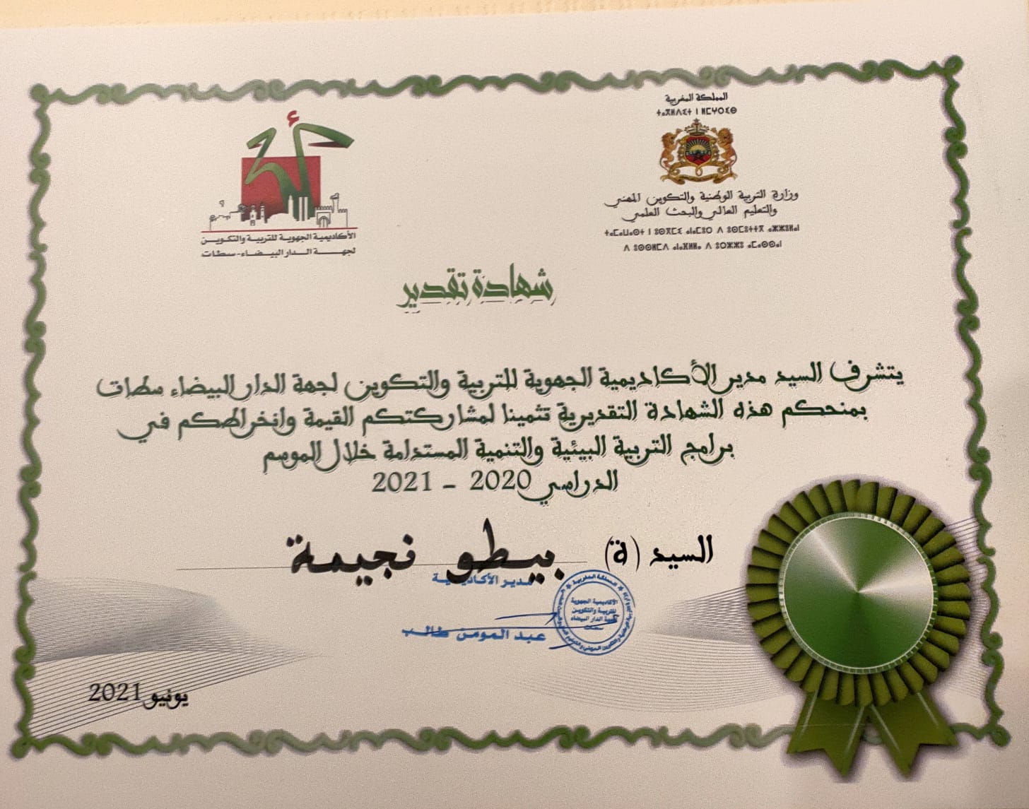 تهنئة بالنجاح والتفوق للأستاذة* لآلة نجيمة بيطو* بالأكاديمية الجهوية للتربية والتكوين لجهة الدار البيضاء – سطات .