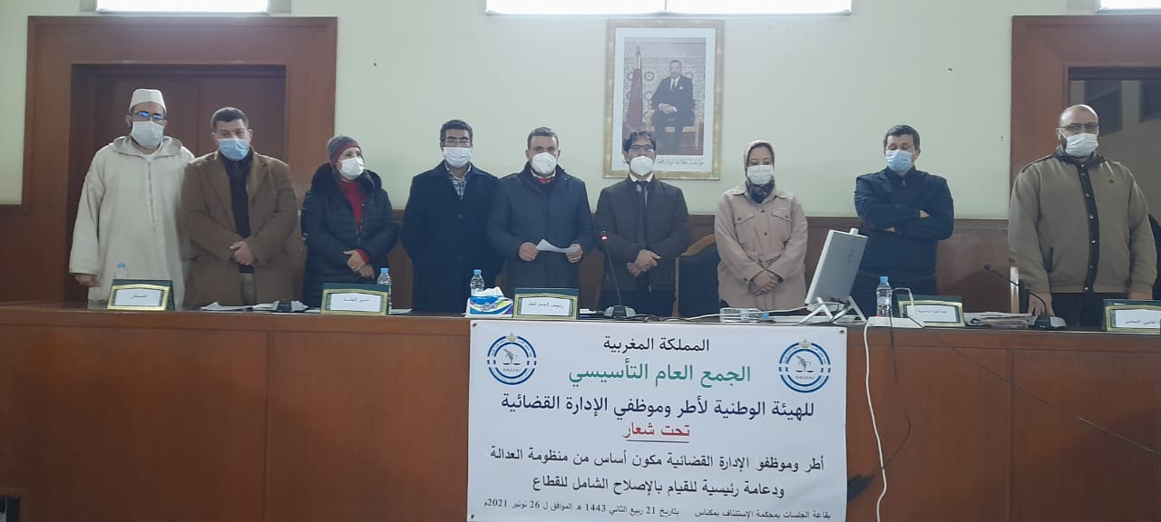 انعقاد الجمع العام التأسيسي للهيئة الوطنية لأطر وموظفي الإدارة القضائية