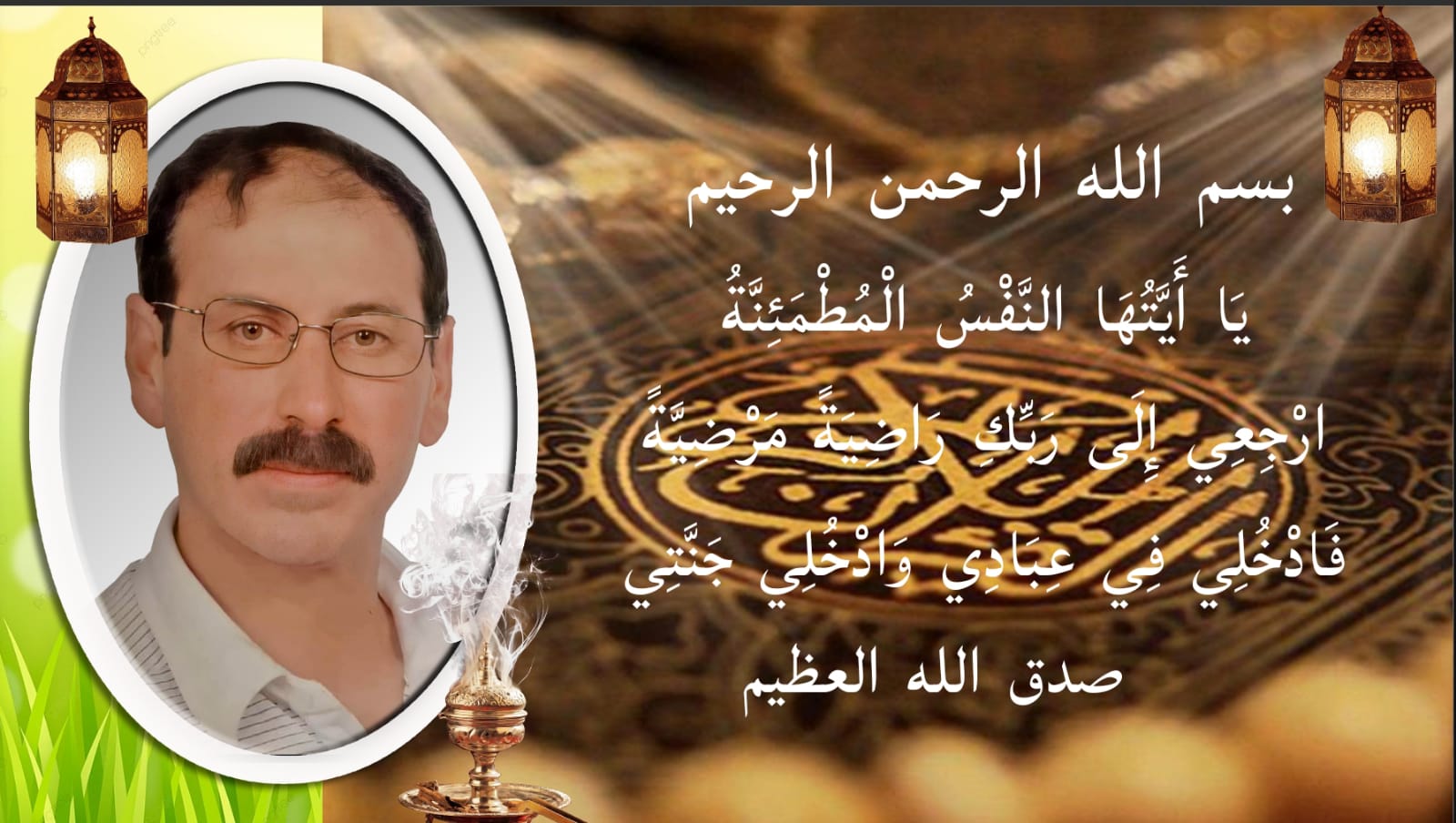 تعزية ومواساة في وفاة المرحوم سيدي حميد شيهب . تعزية ومواساة في وفاة المرحوم سيدي حميد شيهب .