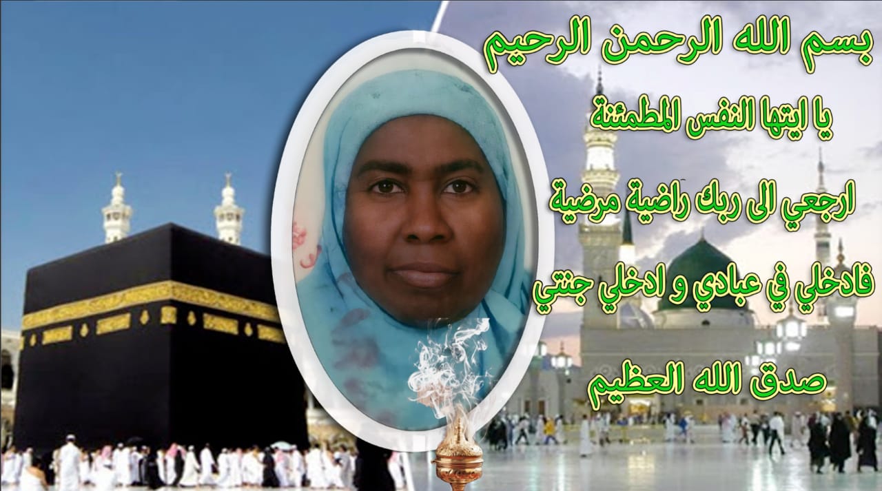 تعزية ومواساة في وفاة لآلة زهور العلوي شقيقة الفنان العلوي عبد الحميد الفاعل الجمعوي. تعزية ومواساة في وفاة لآلة زهور العلوي شقيقة الفنان العلوي عبد الحميد الفاعل الجمعوي.