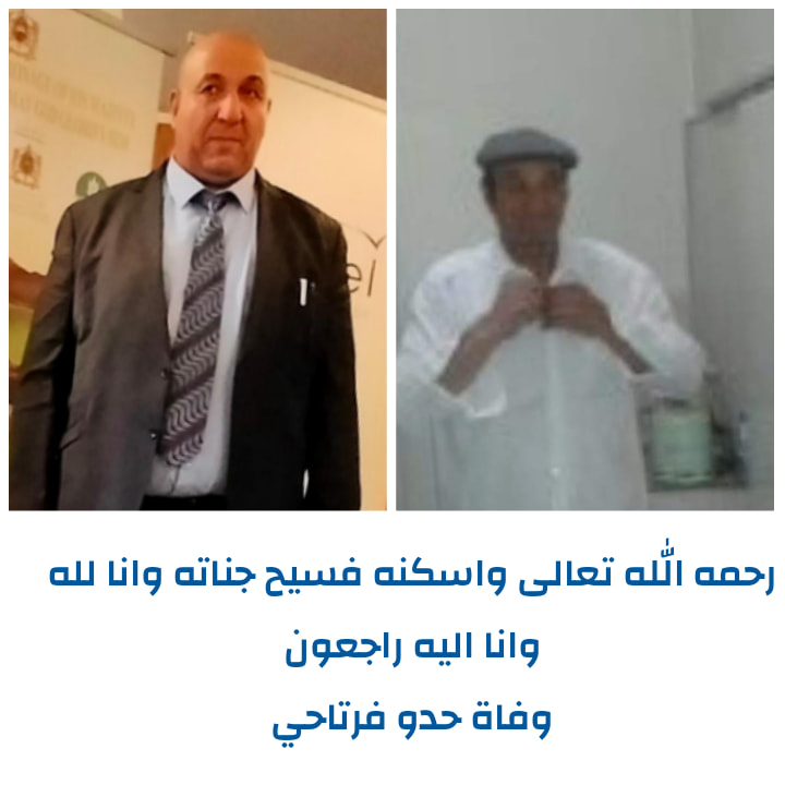 تعزية ومواساة . في وفاة الحاج حدو شقيق المهندس الفرتاحي رئيس الاتحاد العام لمقاولات المغرب لجهة مكناس افران تعزية ومواساة . في وفاة الحاج حدو شقيق المهندس الفرتاحي رئيس الاتحاد العام لمقاولات المغرب لجهة مكناس افران