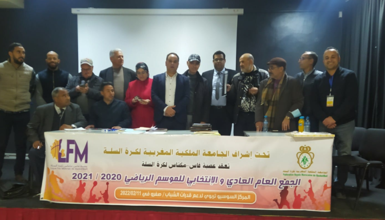 عزيز الضعيف رئيسا لعصبة فاس مكناس لكرة السلة من اجل قيادتها   للأربع سنوات القادمة 