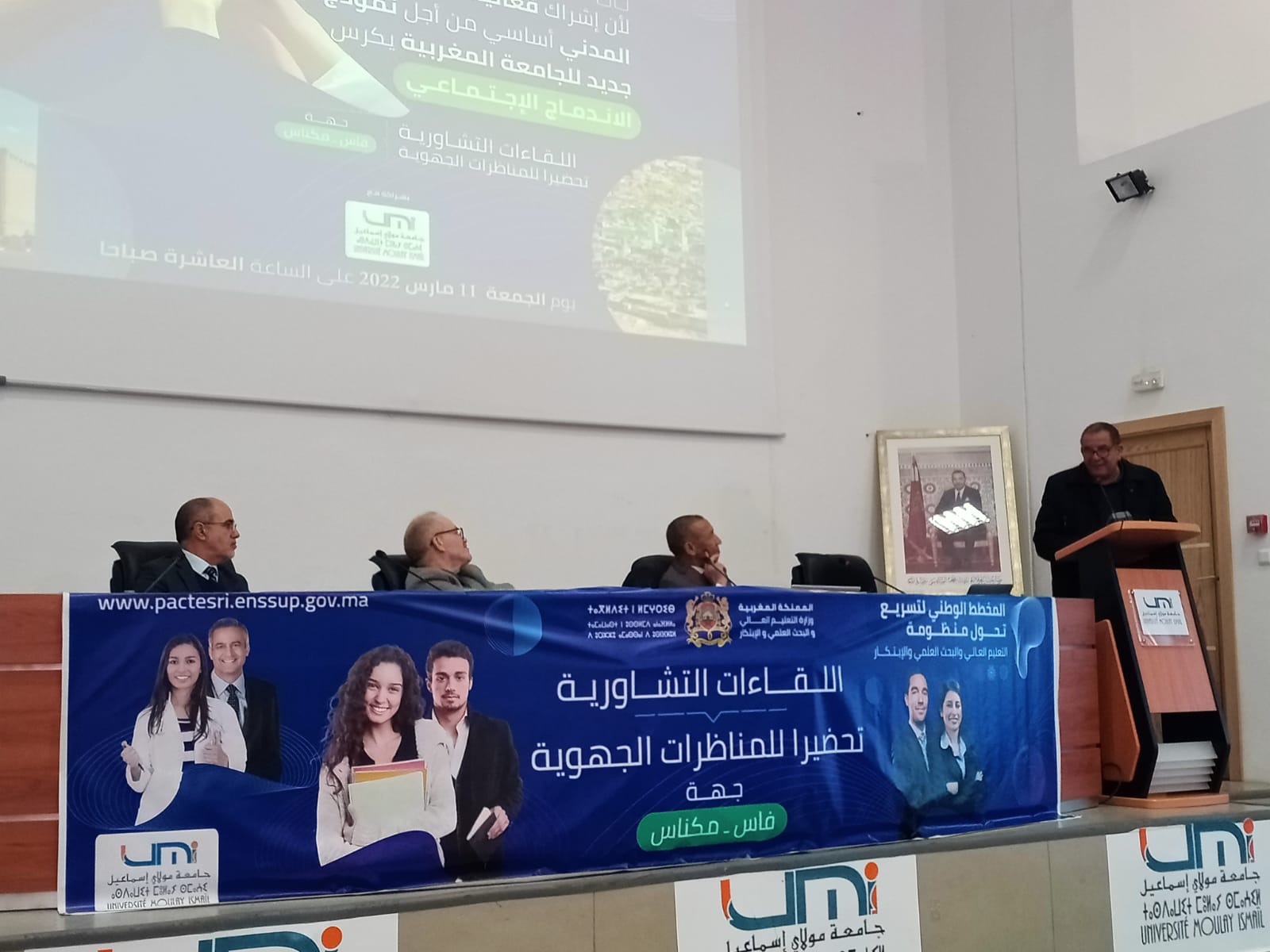 مكناس جامعة المولى إسماعيل  لقاءات تشاورية مع فعاليات المجتمع المدني