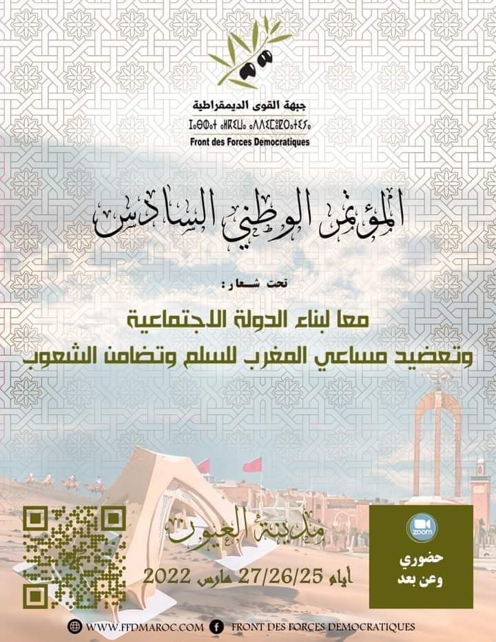 تنظيم المؤتمر الوطني السادس لحزب جبهة القوى الديمقراطية يوم الخميس 24 مارس 2022، العيون.