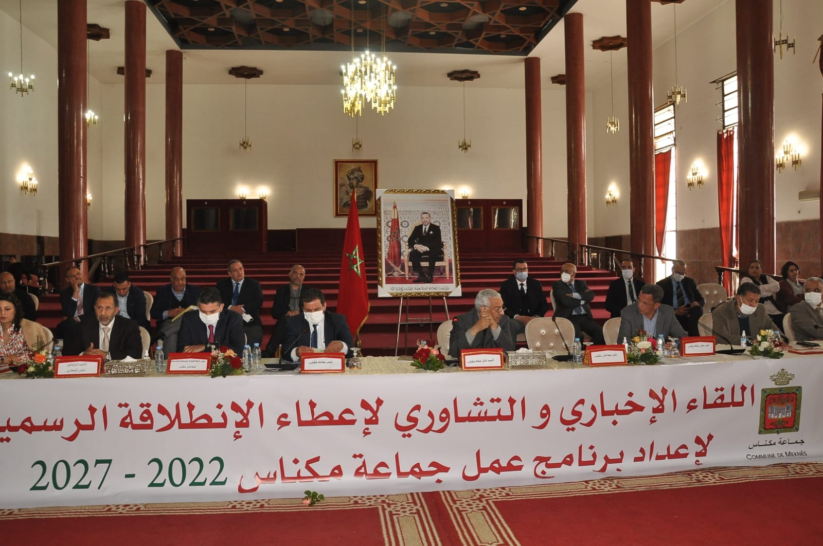 الانطلاقة الأولى لجلسة الإخبار والتشاور لإعداد برنامج عمل جماعة مكناس (2022/2027). الانطلاقة الأولى لجلسة الإخبار والتشاور لإعداد برنامج عمل جماعة مكناس (2022/2027).
