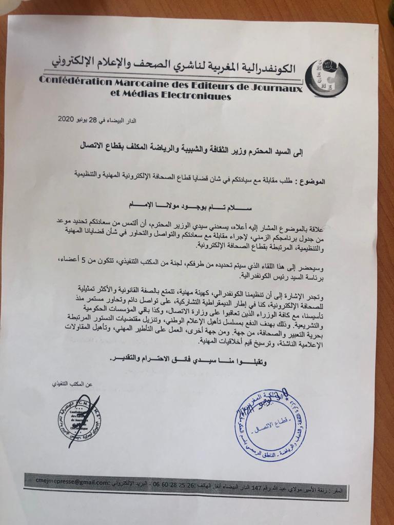 انزكان : جمعية تسارع الزمن لتمرير التقارير المالية في جمع عام غير قانوني قبل جلسة قاضي التحقيق يوم 29 مارس الجاري