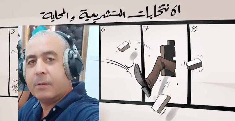 مجلس جماعة مكناس : بين القطب الثابت في التسيير، والقطب المتحول في الهندسة.