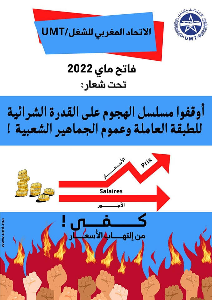 نــــــــداء فــــــاتح مـــاي 2022  الطبقة العاملة بقيادة الاتحاد المغربي للشغل تخلد عيد الشغل الأممي تحت شعار:  
