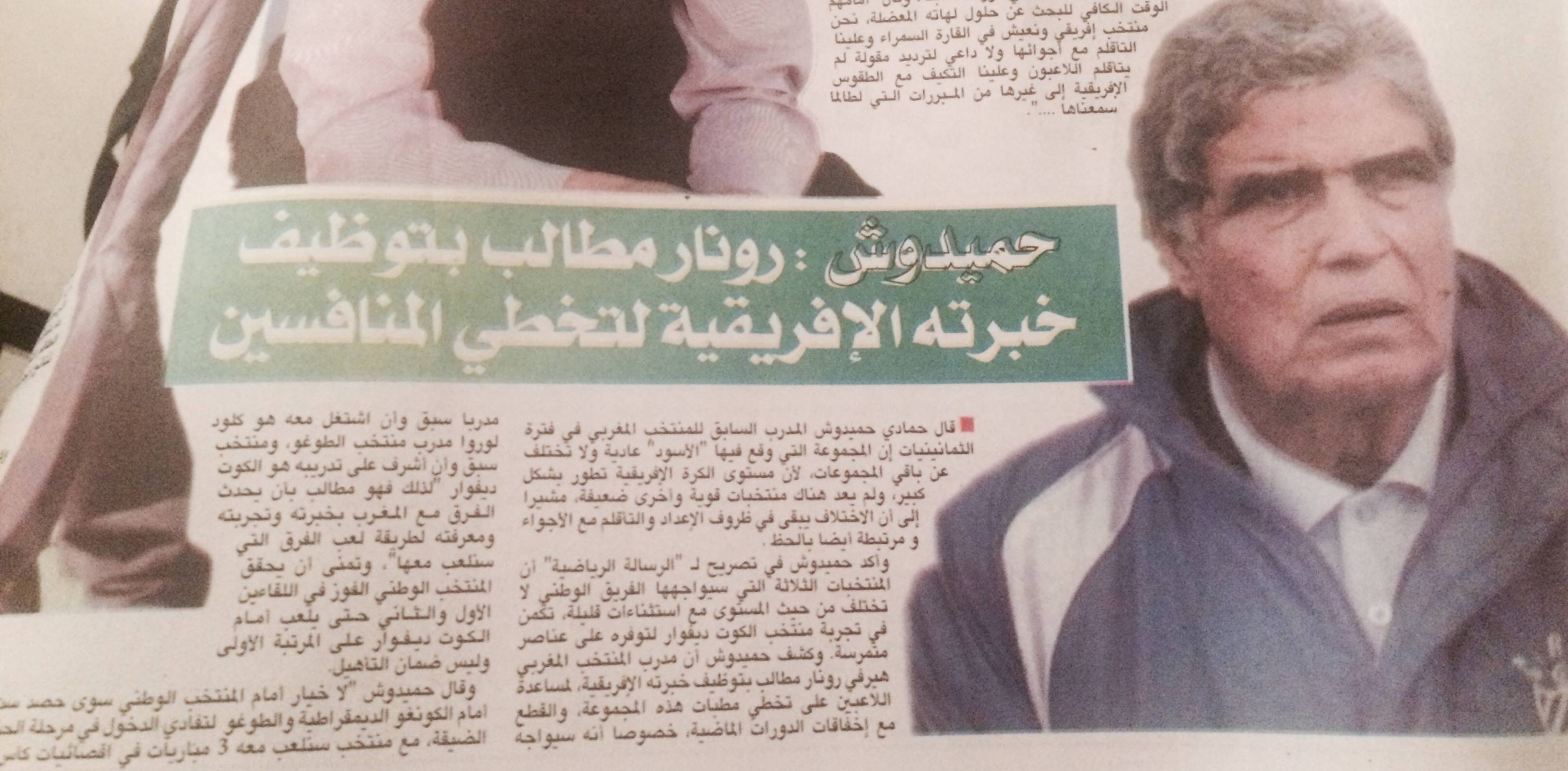 من اجل رد الاعتبار والتقدير لأحد أهرامات الرياضة الوطنية والمكناسية دعوة لاطلاق اسم حمادي حميدوش على الملعب البلدي من اجل رد الاعتبار والتقدير لأحد أهرامات الرياضة الوطنية والمكناسية دعوة لاطلاق اسم حمادي حميدوش على الملعب البلدي