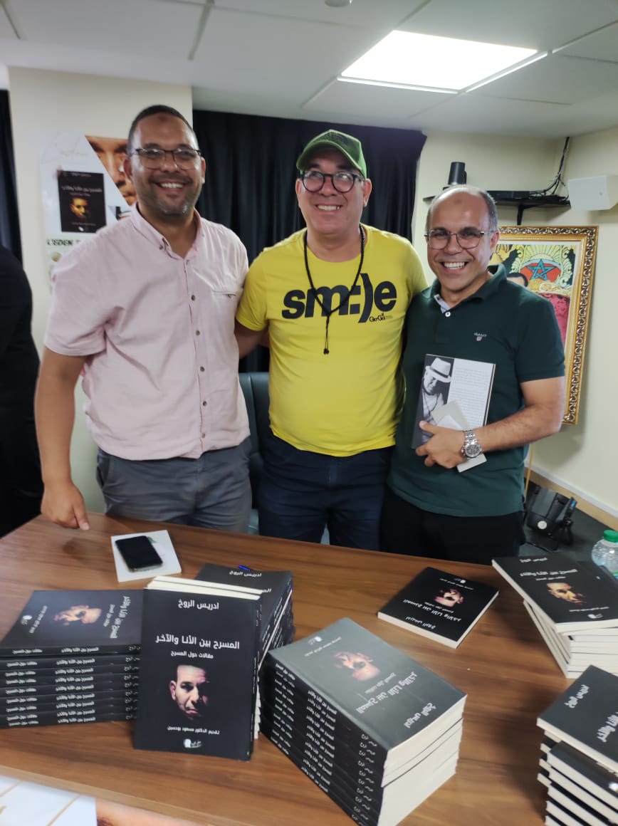 المخرج إدريس الروخ يوقع مؤلفه الجديد ” المسرح بين الأنا والآخر . المخرج إدريس الروخ يوقع مؤلفه الجديد ” المسرح بين الأنا والآخر .