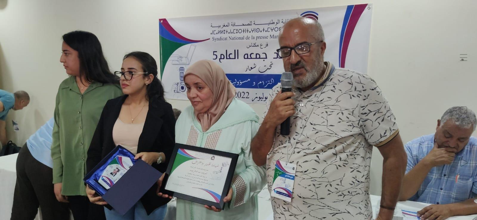 الصحافة المحلية بمكناس تعيد الحياة للنقابة الوطنية للصحافة المغربية ويوسف بلحوجي كاتبا عاما للفرع الصحافة المحلية بمكناس تعيد الحياة للنقابة الوطنية للصحافة المغربية ويوسف بلحوجي كاتبا عاما للفرع