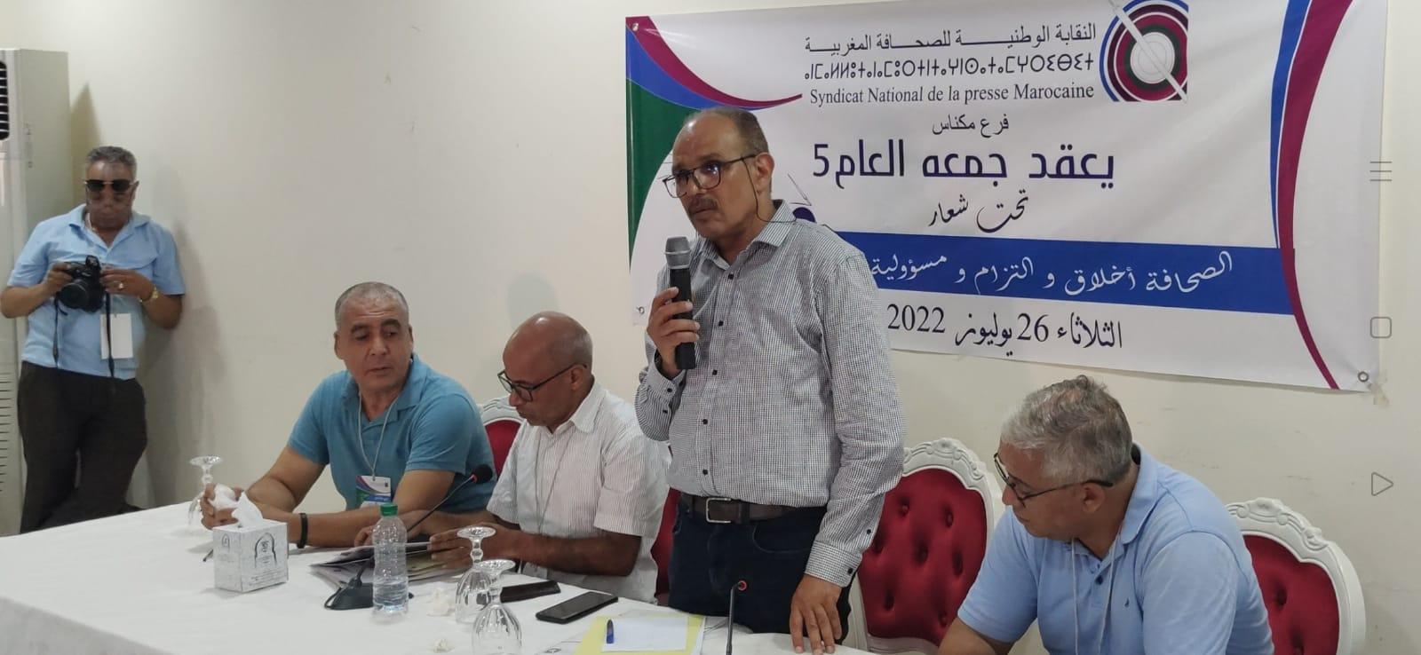 الصحافة المحلية بمكناس تعيد الحياة للنقابة الوطنية للصحافة المغربية ويوسف بلحوجي كاتبا عاما للفرع الصحافة المحلية بمكناس تعيد الحياة للنقابة الوطنية للصحافة المغربية ويوسف بلحوجي كاتبا عاما للفرع