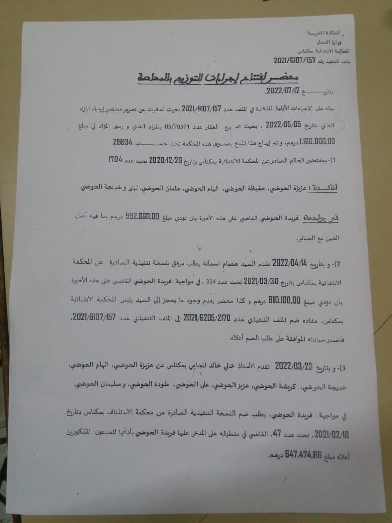 محضر لافتتاح إجراءات للتوزيع بالمحاصة محضر لافتتاح إجراءات للتوزيع بالمحاصة