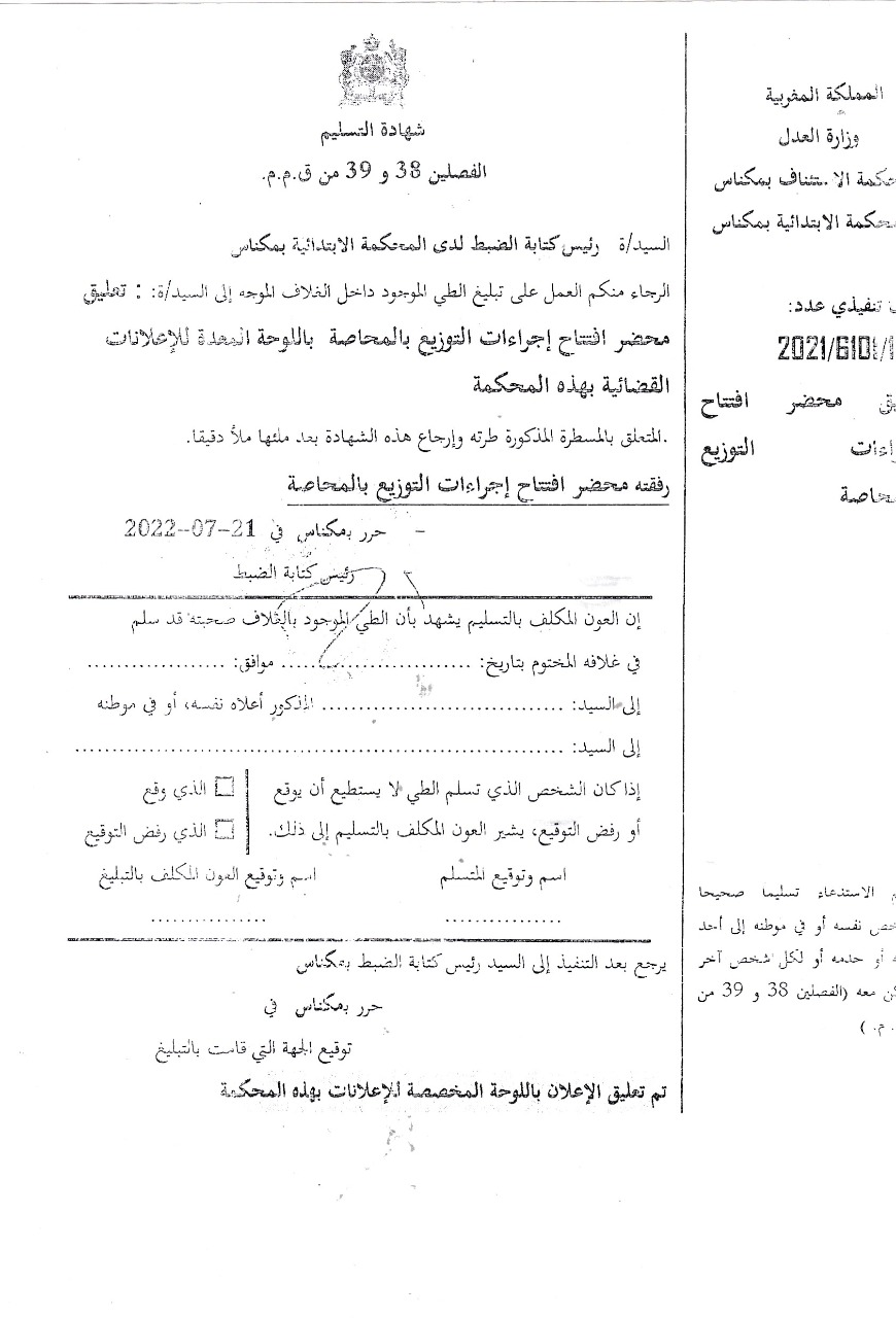 محضر لافتتاح إجراءات للتوزيع بالمحاصة محضر لافتتاح إجراءات للتوزيع بالمحاصة