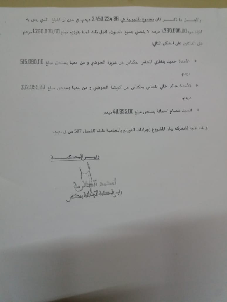 محضر لافتتاح إجراءات للتوزيع بالمحاصة محضر لافتتاح إجراءات للتوزيع بالمحاصة